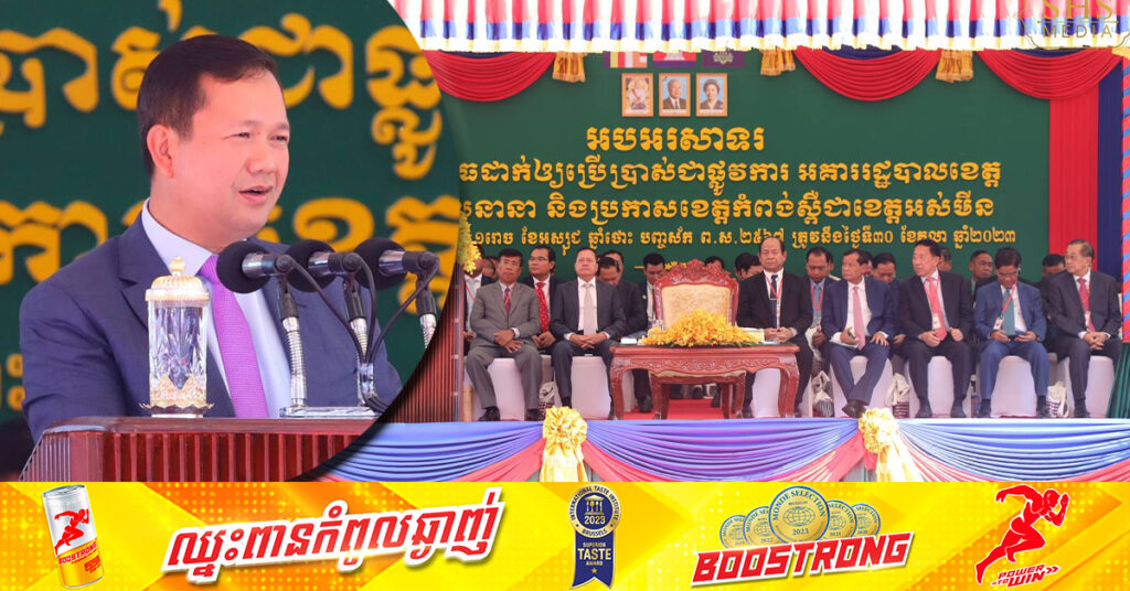 សម្ដេចធិបតី ហ៊ុន ម៉ាណែត ណែនាំដល់ក្រសួង ២ និងស្ថាប័នពាក់ព័ន្ធ ធ្វើយ៉ាងណាផ្សារភ្ជាប់រម្មណីយដ្ឋានទេសចរណ៍ និងទីតាំងដែលមានលក្ខណៈសម្បត្តិធម្មជាតិនានាជាមួយសហគមន៍មូលដ្ឋានឱ្យពួកគាត់វិនិយោគដើម្បីបានផលពីតំបន់នោះ ជាជាងយកការវិនិយោគពីក្រៅ
