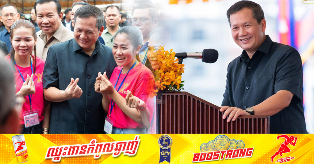 សម្តេចធិបតី ហ៊ុន ម៉ាណែត ថ្លែងថា រដ្ឋសុខចិត្តខាតថ្លៃអគ្គិសនីរាប់សិបលានដុល្លារក្នុងមួយខែៗ ក៏មិនដំឡើងថ្លៃ ដើម្បីធ្វើយ៉ាងណាឱ្យប្រជាពលរដ្ឋមានសេចក្តីសុខ