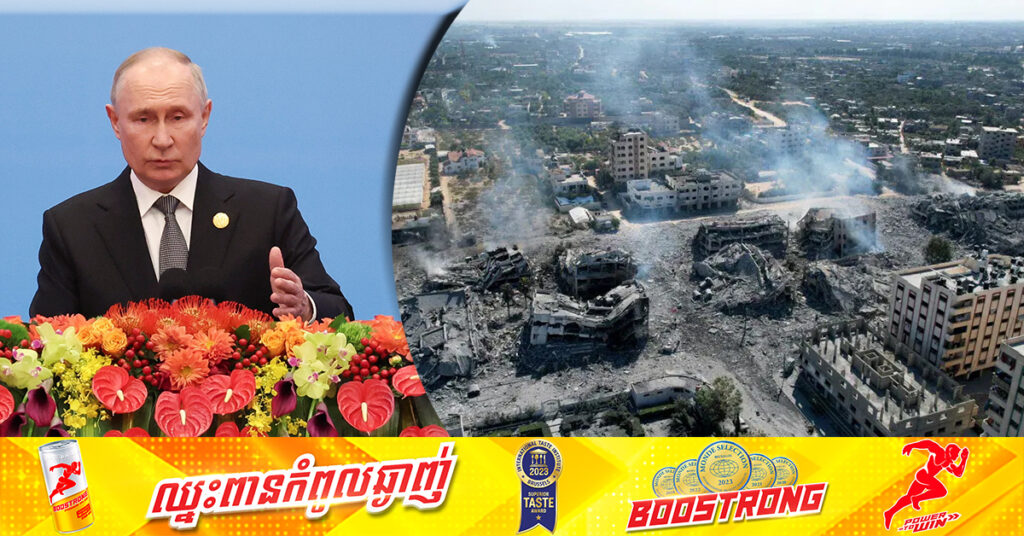 អ៊ីស្រាអែលត្រៀមវាយលុកចូលតំបន់ហ្គាហ្សា ខណៈរុស្ស៊ីព្រមានថាជម្លោះនេះអាចរាលដាលហួសពីតំបន់មជ្ឈិមបូព៌ា