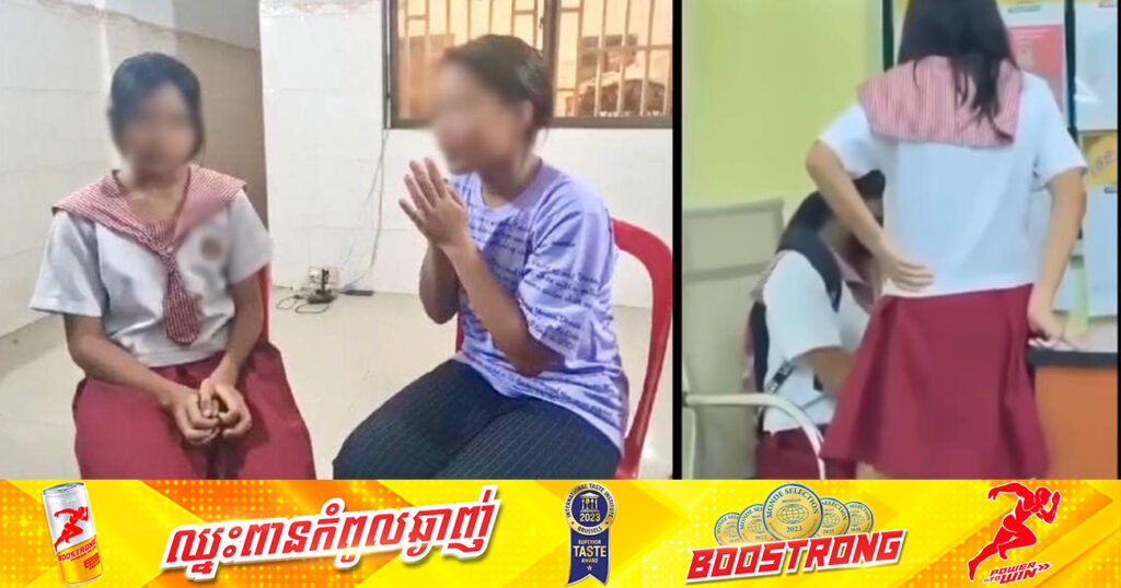 សមត្ថកិច្ច ហៅក្មេងស្រី ២នាក់ ដែលមានទំនាស់ក្នុងសាលា យកមកអប់រំណែនាំ និងមិនឱ្យមានករណីហិ-ង្សាបន្តទៀត