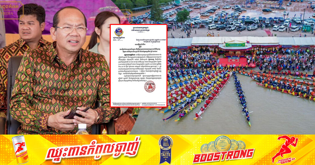 ខេត្តកំពត នឹងរៀបចំការប្រណាំងទូកប្រពៃណីរយៈពេល២ថ្ងៃ នៅថ្ងៃទី១០-១១ ខែវិច្ឆិកា នៅព្រែកកំពង់បាយ ឆ្នេរកោះស្មៅ
