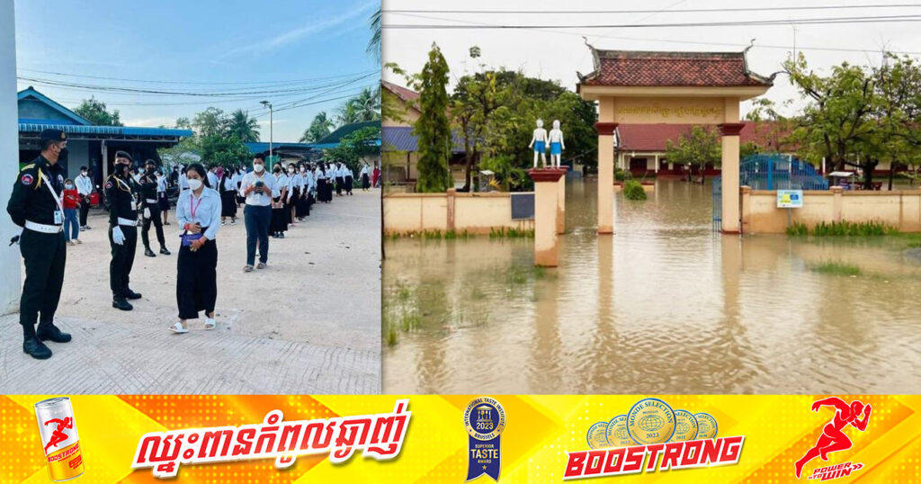 មន្ដ្រីជាន់ខ្ពស់ក្រសួងអប់រំ បានបញ្ជាក់ថាជំនន់ទឹកភ្លៀងមិនធ្វើឱ្យប៉ះពាល់ដល់ដំណើរការប្រឡងបាក់ឌុបឆ្នាំ២០២៣នេះទេ