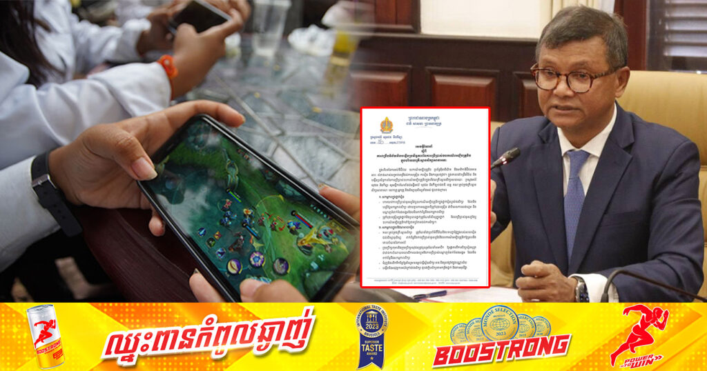 ក្រសួងអប់រំ មិនអនុញ្ញាតឱ្យសិស្សប្រើទូរស័ព្ទក្នុងថ្នាក់រៀនទេ ជាពិសេសការលេងហ្គេម និងបណ្តាញទំនាក់ទំនងសង្គមដែលមិនពាក់ព័ន្ធការសិក្សា