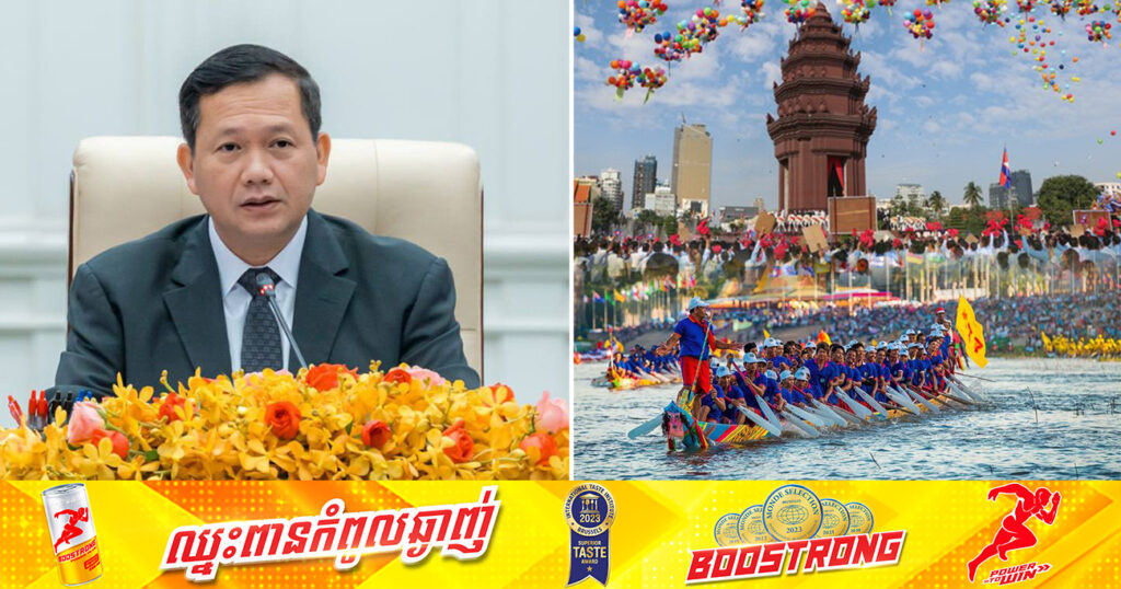 សម្តេចធិបតី ណែនាំឱ្យរៀបចំពិធីបុណ្យឯករាជ្យជាតិនិងព្រះរាជពិធីបុណ្យអុំទូកបណ្តែតប្រទីប សំពះព្រះខែ អកអំបុក ឱ្យបានអធិកអធមនៅឆ្នាំនេះ