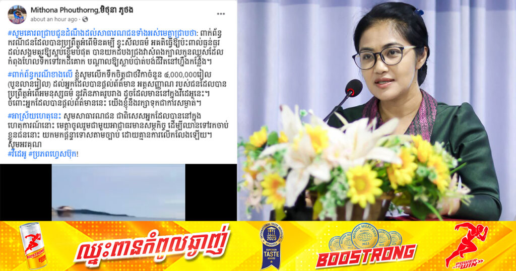 អភិបាលខេត្តកោះកុង ប្រកាសផ្ដល់ថវិកា ៤លានរៀល ដល់អ្នកដែលផ្តល់ព័ត៌មានពីអត្តសញ្ញាណជន ដែលធ្វើឲ្យកូនឈ្លូសមួយក្បាលបាត់បង់ជីវិត នៅឆ្នេរកុកហាវ