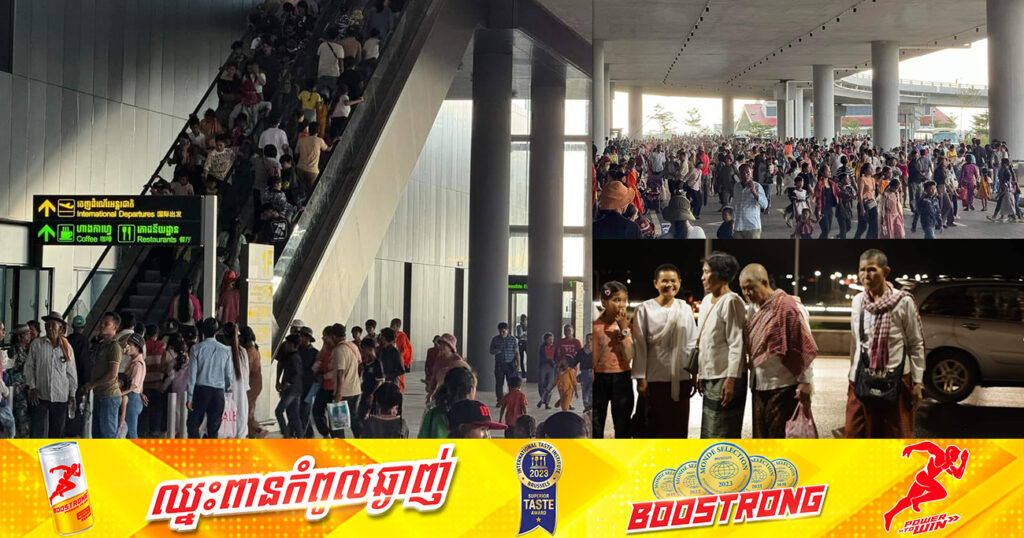ប្រជាពលរដ្ឋយ៉ាងច្រើនកុះករ ចូលទៅទស្សនាព្រលានយន្តហោះប្រវត្តិសាស្ត្រថ្មី ក្នុងខេត្តសៀមរាប