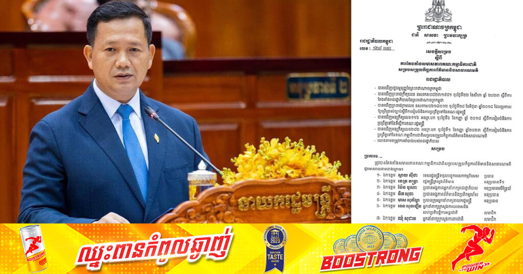 រាជរដ្ឋាភិបាលកម្ពុជា សម្រេចតែងតាំងសមាសភាពគណៈកម្មាធិការជាតិសម្របសម្រួលកិច្ចការព័ត៌មាន និងសាធារណមតិ