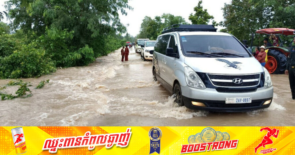 ជំនន់ទឹកភ្លៀងបានហូរលើផ្លូវជាតិលេខ០៦ នៅស្រុកជីក្រែងហើយ អាជ្ញាធរស្រុកបានអំពាវនាវឱ្យអ្នកធ្វើដំណើរទាំងអស់ មានការប្រុងប្រយ័ត្នឱ្យបានខ្ពស់ ជាពិសេសនៅពេលយប់