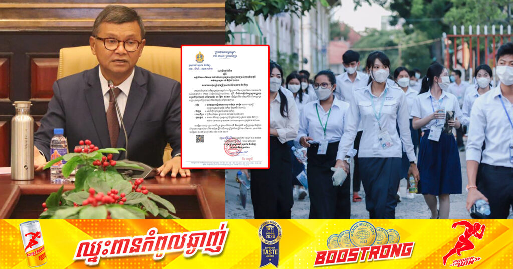 ក្រសួងអប់រំ នឹងរៀបចំសន្និសីទសារព័ត៌មាននៃដំណើរការប្រឡងសញ្ញាបត្រមធ្យមសិក្សាទុតិយភូមិ នៅរសៀលថ្ងៃស្អែក