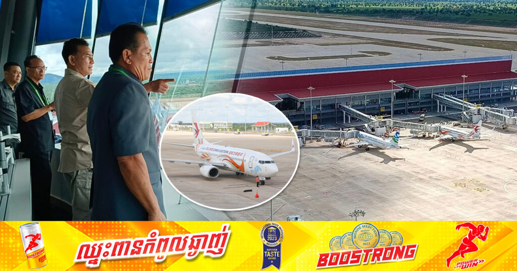 ដំណឹងរីករាយ! អាកាសយានដ្ឋានអន្តរជាតិសៀមរាបអង្គរ ធ្វើតេស្តការហោះហើរ និងចុះចតមុនបើកដំណើរការបានដោយជោគជ័យ