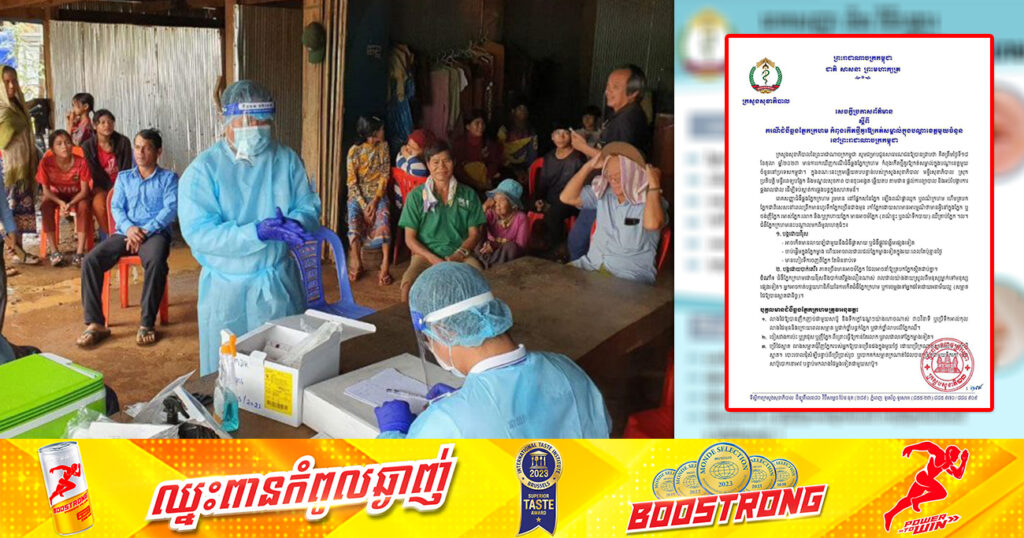 ក្រសួងសុខាភិបាល ប្រកាសពីករណីជំងឺឆ្លងភ្នែកក្រហមកំពុងកើតថ្មីគួរឱ្យកត់សម្គាល់ក្នុងបណ្តាខេត្តមួយចំនួន