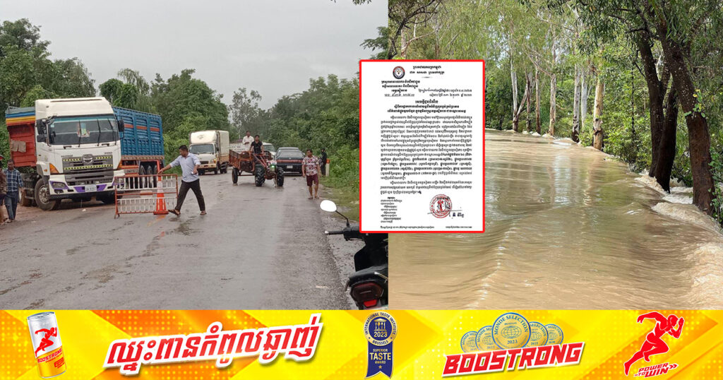 មន្ទីរសាធារណការខេត្តសៀមរាប ប្រកាសផ្អាកជាបណ្តោះអាសន្ន ការធ្វើចរាចរណ៍រថយន្តដឹកទំនិញធុនធ្ងន់គ្រប់ប្រភេទលើកំណាត់ផ្លូវមួយចំនួន ក្នុងភូមិសាស្ត្រខេត្តសៀមរាប