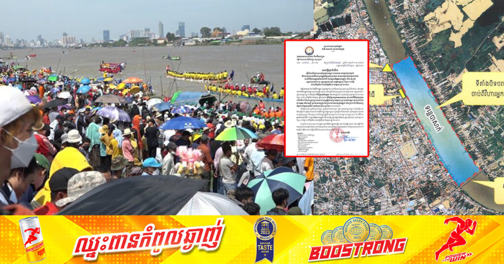 មន្ទីរសាធារណការខេត្តកណ្ដាល ប្រកាសបិទចរាចរណ៍ទូកដរចម្លង ជលយាន សាឡង់បូមខ្សាច់ រយៈពេល២ថ្ងៃ ដើម្បីរៀបចំពិធីប្រណាំងទូក