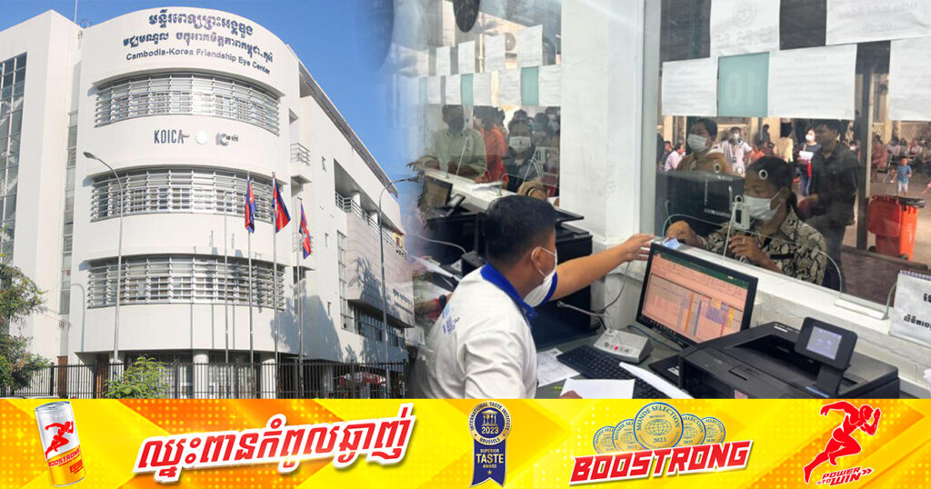 អ្នកប្រើប្រាស់ប័ណ្ណ ប.ស.ស. ជិត ១,២លាននាក់ ទៅទទួលសេវាថែទាំសុខភាព នៅមន្ទីរពេទ្យព្រះអង្គឌួង