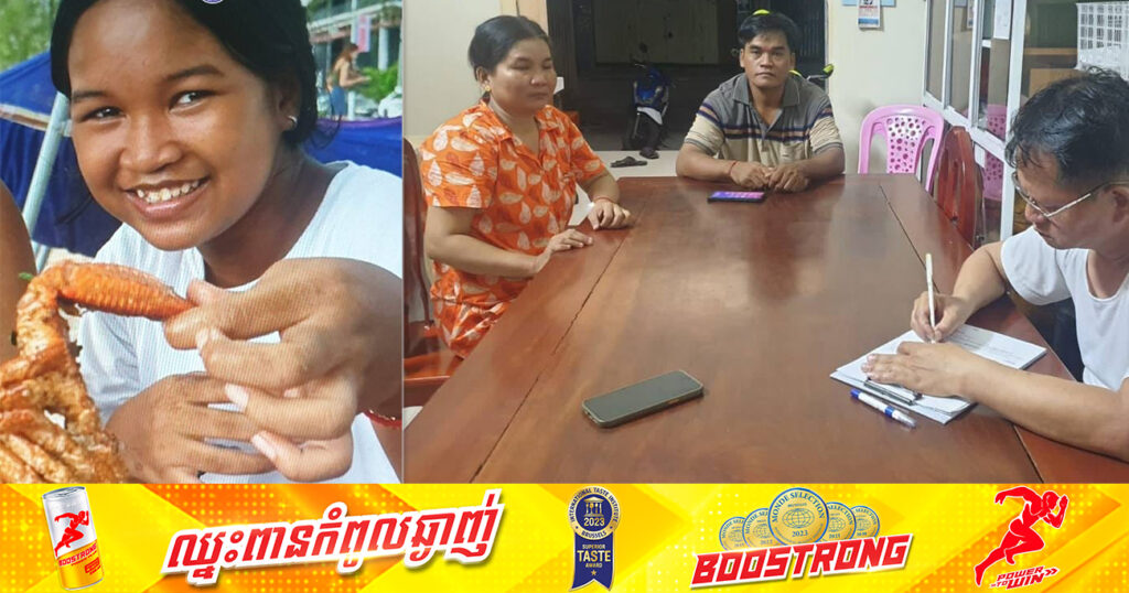 សូមរាយការណ៍មកកាន់សមត្ថកិច្ច បើប្រទះឃើញក្មេងស្រីដែលមានភិនភាគដូចក្នុងរូបនេះ ក្រោយចាកចេញពីផ្ទះទៅសាលា មិនឃើញត្រឡប់មកវិញ
