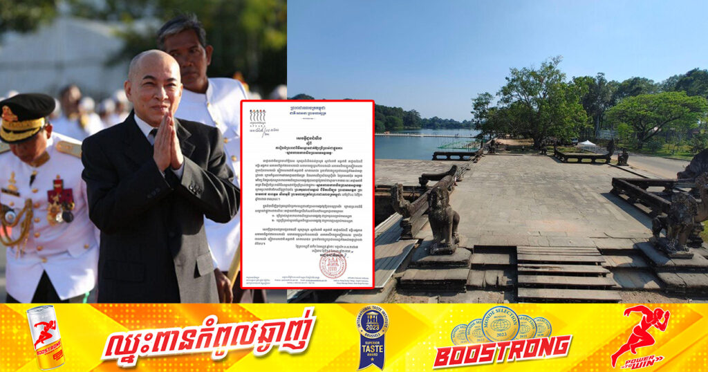 ព្រះមហាក្សត្រ នឹងយាងសម្ពោធដាក់ឱ្យប្រើប្រាស់ជាផ្លូវការ «ស្ពានហាលខាងលិចប្រាសាទអង្គរវត្ត» នៅថ្ងៃទី០៤ ខែវិច្ឆិកានេះ