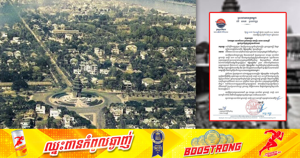ក្រសួងព័ត៌មាន ណែនាំឱ្យរក្សាឈ្មោះអ្នកនិពន្ធទំនុកច្រៀង អ្នកច្រៀង និងម្ចាស់កម្មសិទ្ធិឱ្យបានត្រឹមត្រូវ រាល់ការផ្សព្វផ្សាយបទចម្រៀង “ឱភ្នំពេញអើយ”