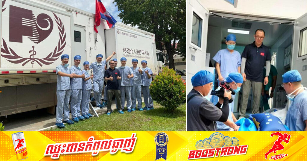 វេជ្ជបណ្ឌិតចិន បានជួយកុមារកម្ពុជាចំនួន៩៤នាក់ រួចចាកពីជំងឺបេះដូងចំហ