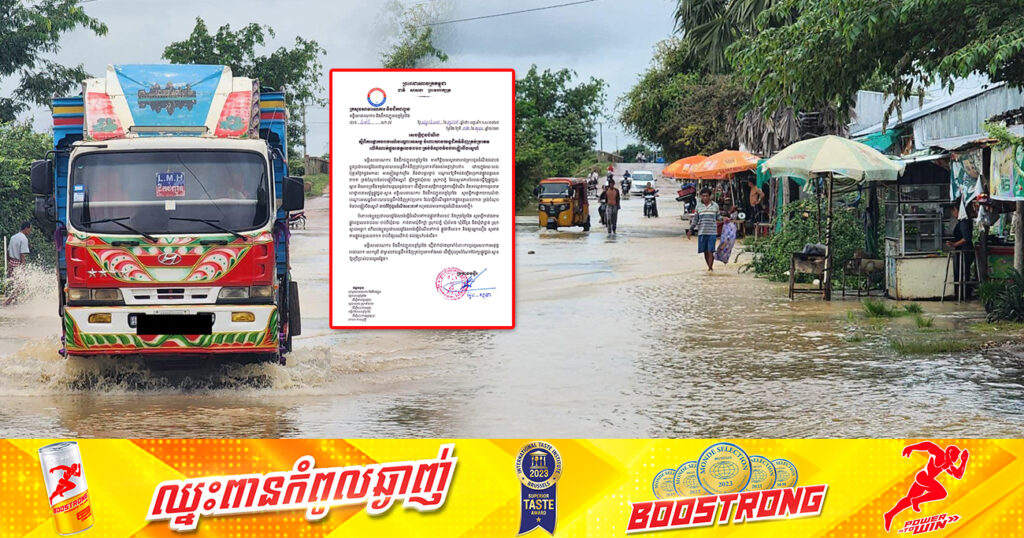 មន្ទីរសាធារណការខេត្តព្រៃវែង ប្រកាសឱ្យផ្អាកចរាចរណ៍ជាបណ្តោះអាសន្ន ចំពោះយានយន្តដឹកទំនិញគ្រប់ប្រភេទ លើកំណាត់ផ្លូវខេត្តលេខ៣១៣