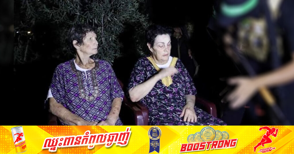 ក្រុមហាម៉ាសសម្រេចដោះលែងចំណាត់ខ្មាំងជនជាតិអ៊ីស្រាអែល ២រូប ស្របពេលអាមេរិកណែនាំឲ្យអ៊ីស្រាអែលបញ្ឈប់ការវាយលុកនៅតំបន់ហ្គាហ្សា