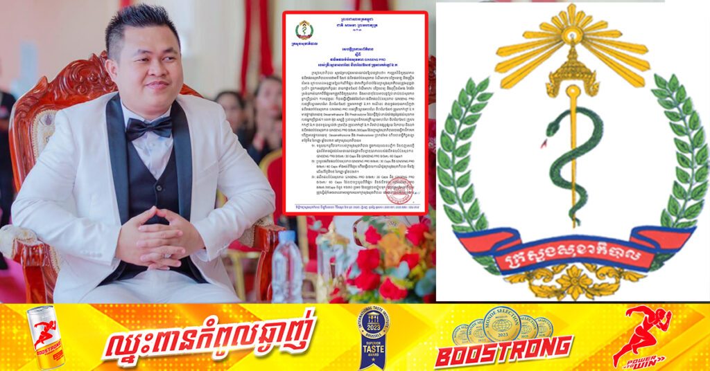 ក្រសួងសុខាភិបាល នឹង​ចាត់វិធានការ​យ៉ាង​តឹងរ៉ឹង​ទៅ​លើ​ឈ្មោះ អ៊ុ​ច សម្បត្តិ  និង​បក្សពួក ទៅ​តាម​ផ្លូវច្បាប់​ជា​ធរមាន