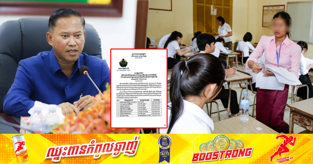 រដ្ឋបាលខេត្តកំពង់ស្ពឺ ប្រកាសផ្ដល់ទីកន្លែងស្នាក់នៅ និងផ្ញើកង់-ម៉ូតូ ដល់បេក្ខជនប្រឡងបាក់ឌុបទូទាំងខេត្តកំពង់ស្ពឺ ដោយឥតគិតថ្លៃ