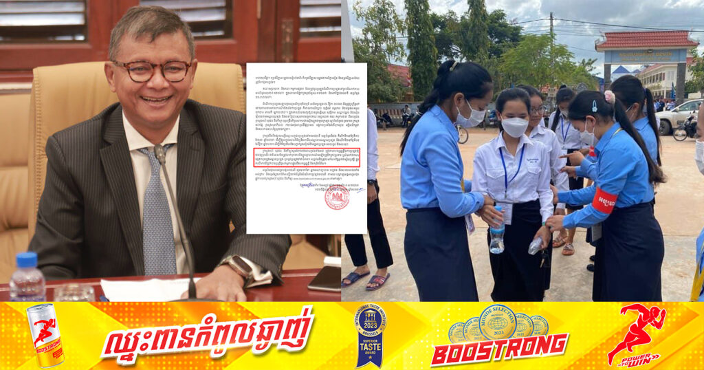 ក្រសួងអប់រំ អំពាវនាវដល់បេក្ខជនទាំងអស់ មិនត្រូវលាក់ទុកឧបករណ៍អេឡិចត្រូនិក ឬសំណៅឯកសារផ្សេងៗចូលក្នុងមណ្ឌលប្រឡងជាដាច់ខាត ក្នុងករណីរកឃើញនឹងធ្លាក់ជាស្វ័យប្រវត្តិ