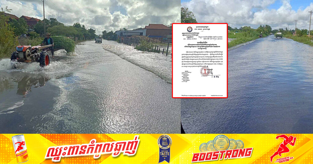 មន្ទីរសាធារណការខេត្តសៀមរាប ប្រកាសផ្អាកចរាចររថយន្តដឹកទំនិញធុនធ្ងន់គ្រប់ប្រភេទ លើកំណាត់ផ្លូវលេខ២៦៦ ក្នុងភូមិសាស្រ្តស្រុកជីក្រែង ជាបណ្តោះអាសន្ន