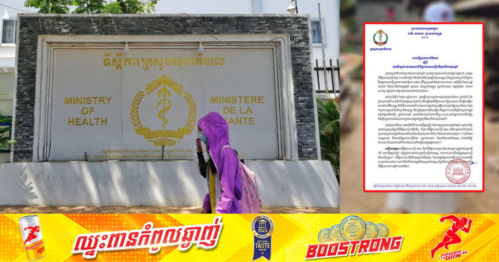 ក្រសួងសុខាភិបាល ប្រកាសពីករណីបាត់បង់ជីវិត ១នាក់ទៀត ដោយសារជំងឺផ្តាសាយបក្សីលើកុមារីអាយុ ២ឆ្នាំ នៅខេត្តព្រៃវែង