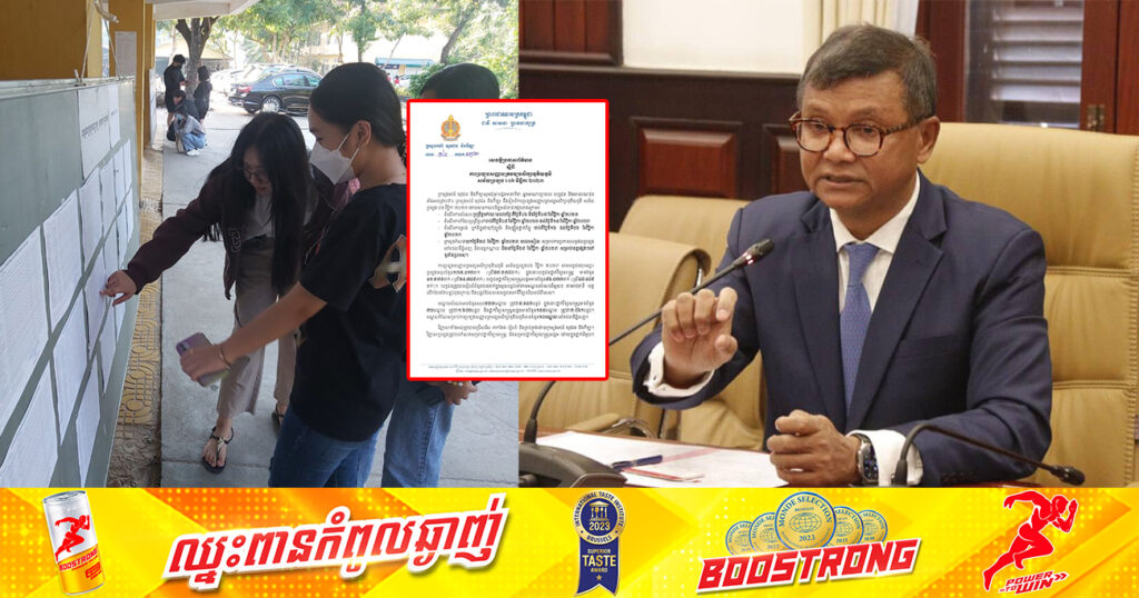 ក្រសួងអប់រំ កំណត់យកថ្ងៃទី២៨ ខែវិច្ឆិកា សម្រាប់ការប្រកាសលទ្ធផលប្រឡងបាក់ឌុប នៅរាជធានីភ្នំពេញ និងខេត្តកណ្តាល