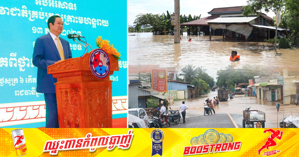 ឯកឧត្តម គន់ គីម គូសបញ្ជាក់ថា គ្រោះមហន្តរាយទឹកជំនន់នៅតែឈរលំដាប់លេខរៀងទី១ ក្នុងព្រះរាជាណាចក្រកម្ពុជា