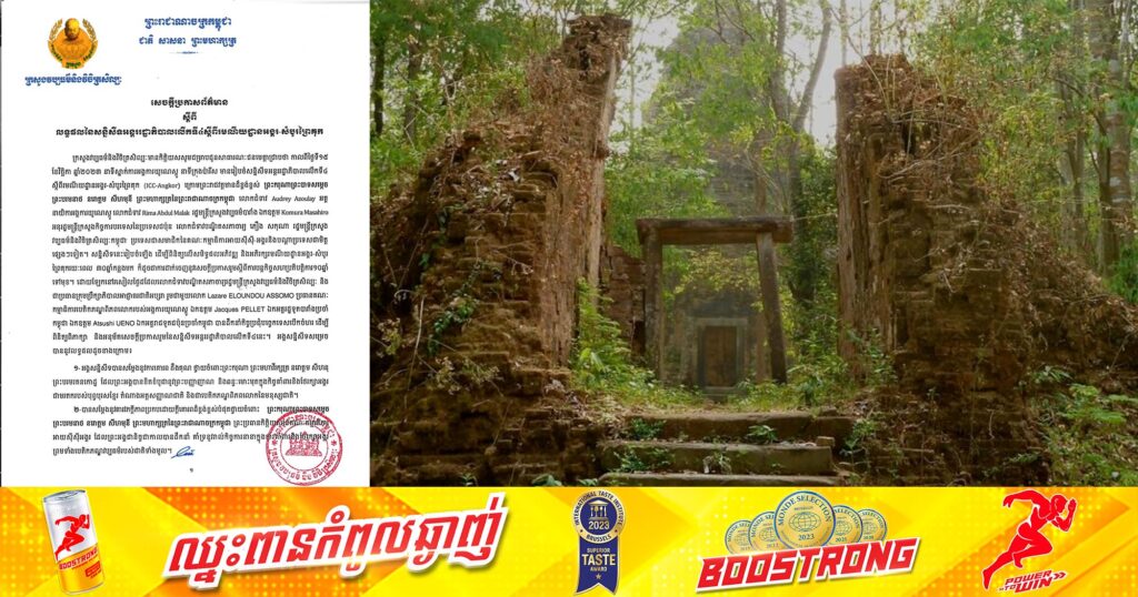 ក្រសួងវប្បធម៌ និងវិចិត្រសិល្បៈ ចេញសេចក្តីប្រកាសព័ត៌មាន ស្តីពី លទ្ធផលនៃសន្និសីទអន្តររដ្ឋាភិបាលលើកទី៤ ស្ដីពីរមណីយដ្ឋានអង្គរ-សំបូរព្រៃគុក