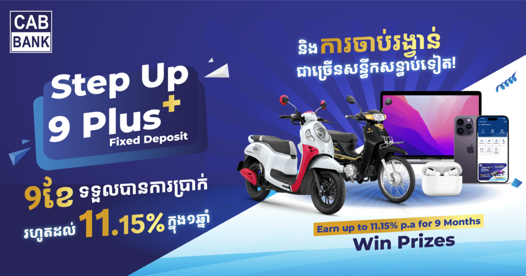 ឈ្នះ!ឈ្នះ! អបអរសាទរអ្នកឈ្នះរង្វាន់ពីការចាប់រង្វាន់គណនីប្រាក់បញ្ញើ Step-up 9 Plus+ រដូវកាលទី២ របស់ធនាគារ កម្ពុជា អាស៊ី