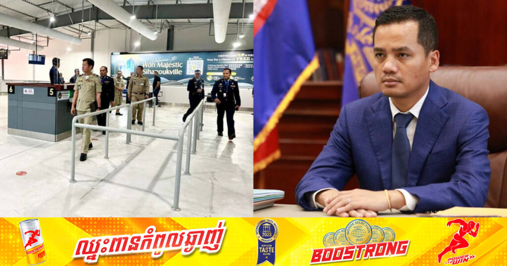 ឯកឧត្ដមអភិសន្តិបណ្ឌិត ស សុខា៖ ប្រព័ន្ធ Cambodia E-Arrival ត្រៀមដាក់ឱ្យដំណើរការ នៅប៉ុស្តិ៍នគរបាលច្រកទ្វារអាកាសយានដ្ឋានអន្តរជាតិចំនួនពីរ