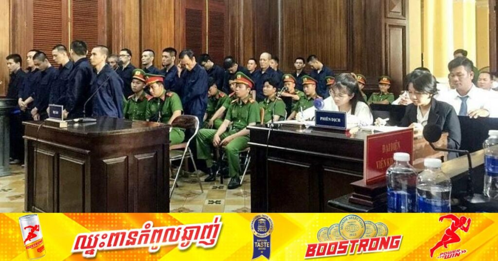 វៀតណាមកាត់ទោសប្រហារជីវិតមនុស្ស ១៨នាក់ក្នុងករណីរត់ពន្ធគ្រឿងញៀនពីកម្ពុជាទៅក្រុងហូជីមិញ ក្នុងនោះមានជនជាតិចិនម្នាក់ និងកូរ៉េខាងត្បូង ២នាក់