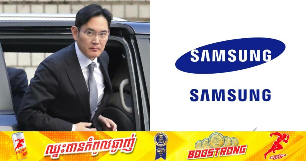 នាយកក្រុមហ៊ុន Samsung ប្រឈមនឹងការជាប់ពន្ធនាគារ ៥ឆ្នាំជុំវិញករណីក្លែងបន្លំទីផ្សារភាគហ៊ុនដែលមានតម្លៃ ៨ពាន់លានដុល្លារ