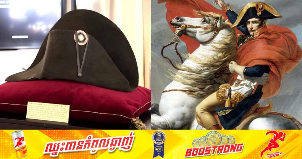 មួក របស់ព្រះចៅណាប៉ូឡេអុងត្រូវបានដាក់លក់ក្នុងតម្លៃរហូតដល់​ជាង ២លានដុល្លារ