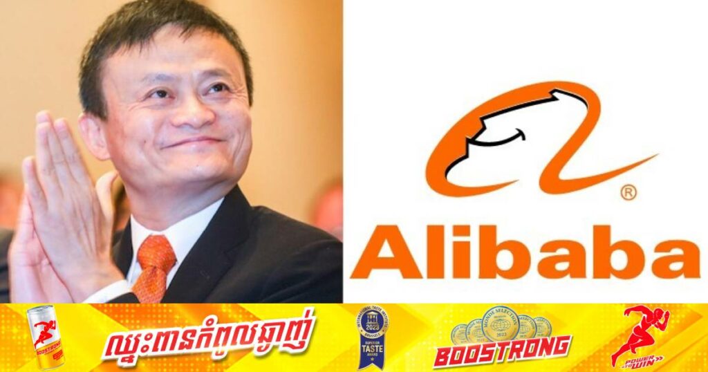 Alibaba ចេញមកបញ្ជាក់ពីករណីគ្រោងបញ្ឈប់បុគ្គលិក ២៥,០០០នាក់ និងករណីលោក Jack Ma គ្រោងលក់ភាគហ៊ុន