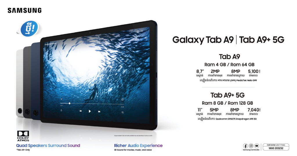 ឡូយអស់ស្ទះ! ថេប្លេត Galaxy Tab A Series ថ្មី បង្ហាញខ្លួនជាផ្លូវការហើយ ជាមួយមុខងារដ៏ពិសេសអស្ចារ្យ!