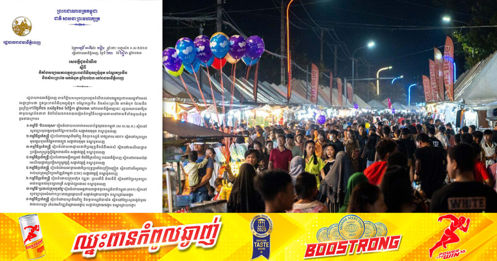 រដ្ឋបាលរាជធានីភ្នំពេញ បង្ហាញទីតាំងសប្បាយៗចំនួន ១២កន្លែង ក្នុងព្រះរាជពិធីបុណ្យអុំទូកបណ្តែតប្រទីប និងសំពះព្រះខែ អកអំបុកខាងមុខនេះ