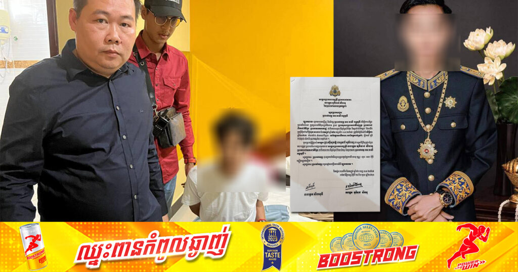 ទីបំផុត! ជនដែលក្លែងព្រះរាជសារព្រះមហាក្សត្រ និមន្តព្រះអង្គវនវាសី ចន្ទ មុនី ទៅទេសនានៅខេត្តកំពត ត្រូវបានចាប់ខ្លួនហើយ