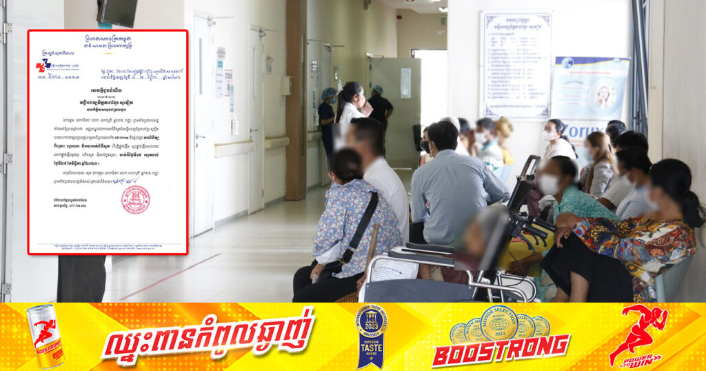 មន្ទីរពេទ្យមិត្តភាពខ្មែរ-សូវៀត សហការជាមួយក្រុមគ្រូពេទ្យមកពីប្រទេសបារាំង  នឹងផ្ដល់ការព្យាបាល និងវះ-កាត់ជំងឺសួតជូនប្រជាពលរដ្ឋ ចាប់ពីថ្ងៃទី១៩ ដល់ថ្ងៃទី២៥ ខែវិច្ឆិកានេះ