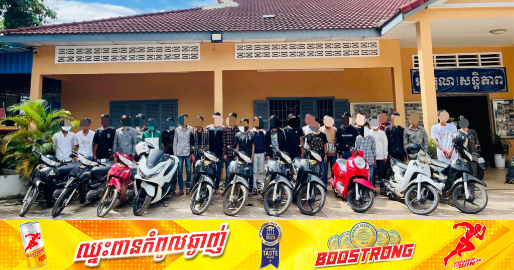កម្លាំងនគរបាល ចុះបង្រ្កាបក្រុមក្មេងទំនើងចំនួន២ក្រុម ដែលបង្កចលាចលក្នុងក្រុងសៀមរាប