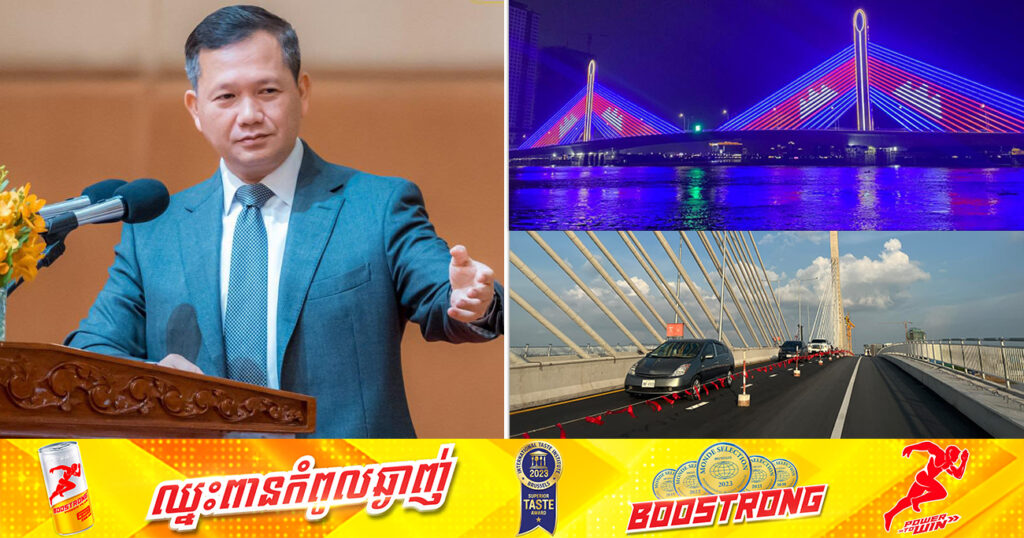 ព្រឹកស្អែក សម្តេចធិបតី ហ៊ុន ម៉ាណែត នឹងអញ្ជើញជាអធិបតី ពិធីសម្ពោធដាក់ឱ្យប្រើប្រាស់ជាផ្លូវការ «ស្ពានខ្សែកាបតភ្ជាប់រវាងតំបន់អភិវឌ្ឍន៍កោះនរា និងតំបន់អភិវឌ្ឍន៍កោះពេជ្រ»