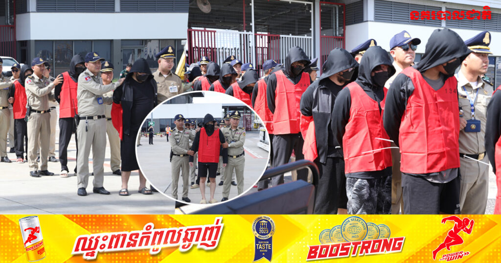 ជនសង្ស័យជនជាតិជប៉ុន ពាក់ព័ន្ធបទល្មើសឆបោកតាមទូរស័ព្ទចំនួន ២៥នាក់ ត្រូវបានបញ្ជូនចេញពីកម្ពុជា
