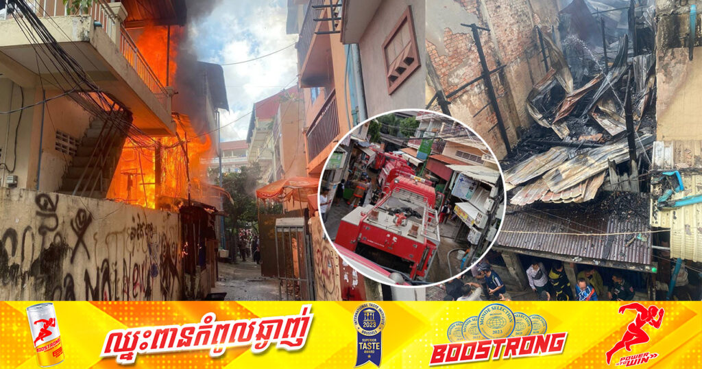 ករណីអគ្គិភ័យ ឆាបឆេះផ្ទះប្រជាពលរដ្ឋមួយកន្លែងអស់ទាំងស្រុង បណ្ដាលឱ្យមនុស្សម្នាក់បាត់បង់ជីវិត ស្ថិតនៅសង្កាត់ស្ទឹងមានជ័យទី១ ខណ្ឌមានជ័យ