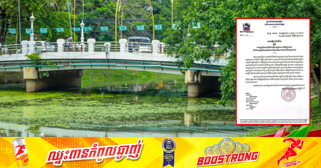 រដ្ឋបាលខេត្តសៀមរាប បង្ហូរទឹកចេញពីដងស្ទឹងសៀមរាប ដើម្បីជួសជុល និងកែលម្អនូវចំណុចខូចខាតមួយចំនួននៅខាងជើងស្ពាននាគ ចាប់ពីថ្ងៃទី៦ ដល់ថ្ងៃទី១៥ ខែវិច្ឆិកា