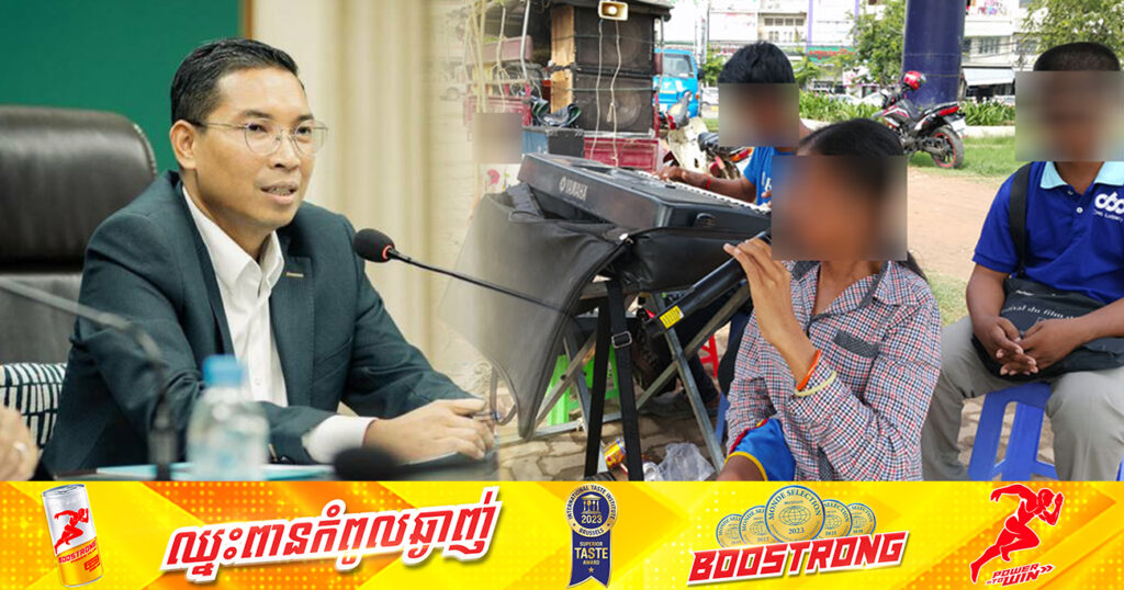 មន្ត្រីជាន់ខ្ពស់ក្រសួងសង្គមកិច្ចដឹកនាំមន្ត្រីជំនាញទាំង២៥រាជធានីខេត្តប្រជុំស្វែងរកដំណោះស្រាយជនមានពិការភាពច្រៀងតាមទីសាធាណៈ និងជនអនាថា