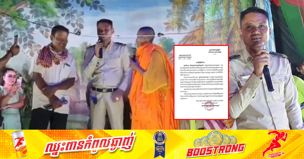 ស្នងការនគរបាលខេត្តក្រចេះ សម្រេចផ្អាកការងារលោកមេប៉ុស្តិ៍ស្រែចារ ជាបណ្តោះអាសន្ន និងឱ្យបង្ហាញមុខនៅការិយាល័យបុគ្គលិករៀងរាល់ម៉ោងធ្វើការ