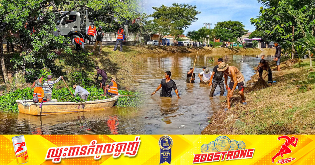 រដ្ឋបាលក្រុង និងរដ្ឋបាលសង្កាត់ ព្រមទាំងប្រជាការពារចុះសម្អាតស្ទឹងសៀមរាបចាប់ពីស្ពាននាគរហូតដល់ស្ពានអាងក្រពើ